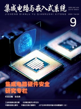 集成電路與嵌入式系統(tǒng)
