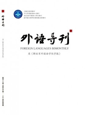 外語導刊