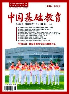 中國(guó)基礎(chǔ)教育