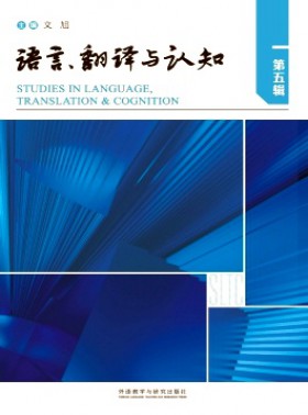 語言、翻譯與認知